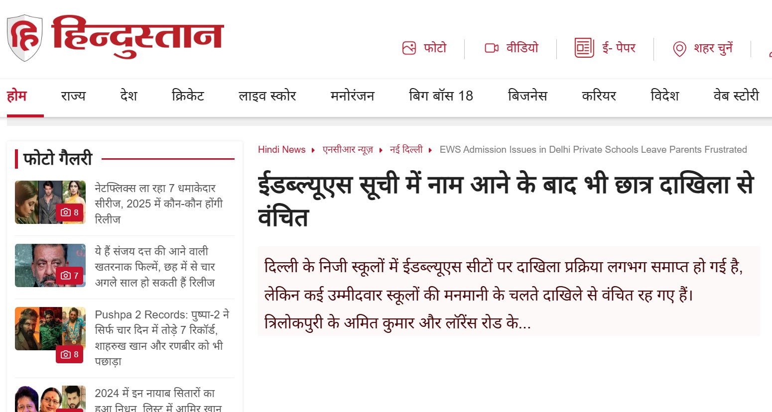 20240819-Hindustan